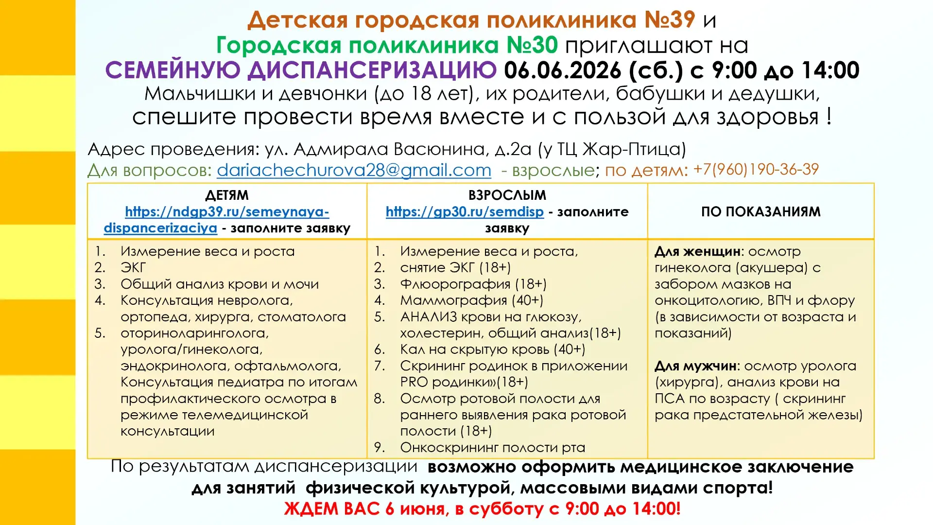 🩺 6 июня мальчиков и девочек, родителей, бабушек и дедушек  вновь приглашаем на Семейн...