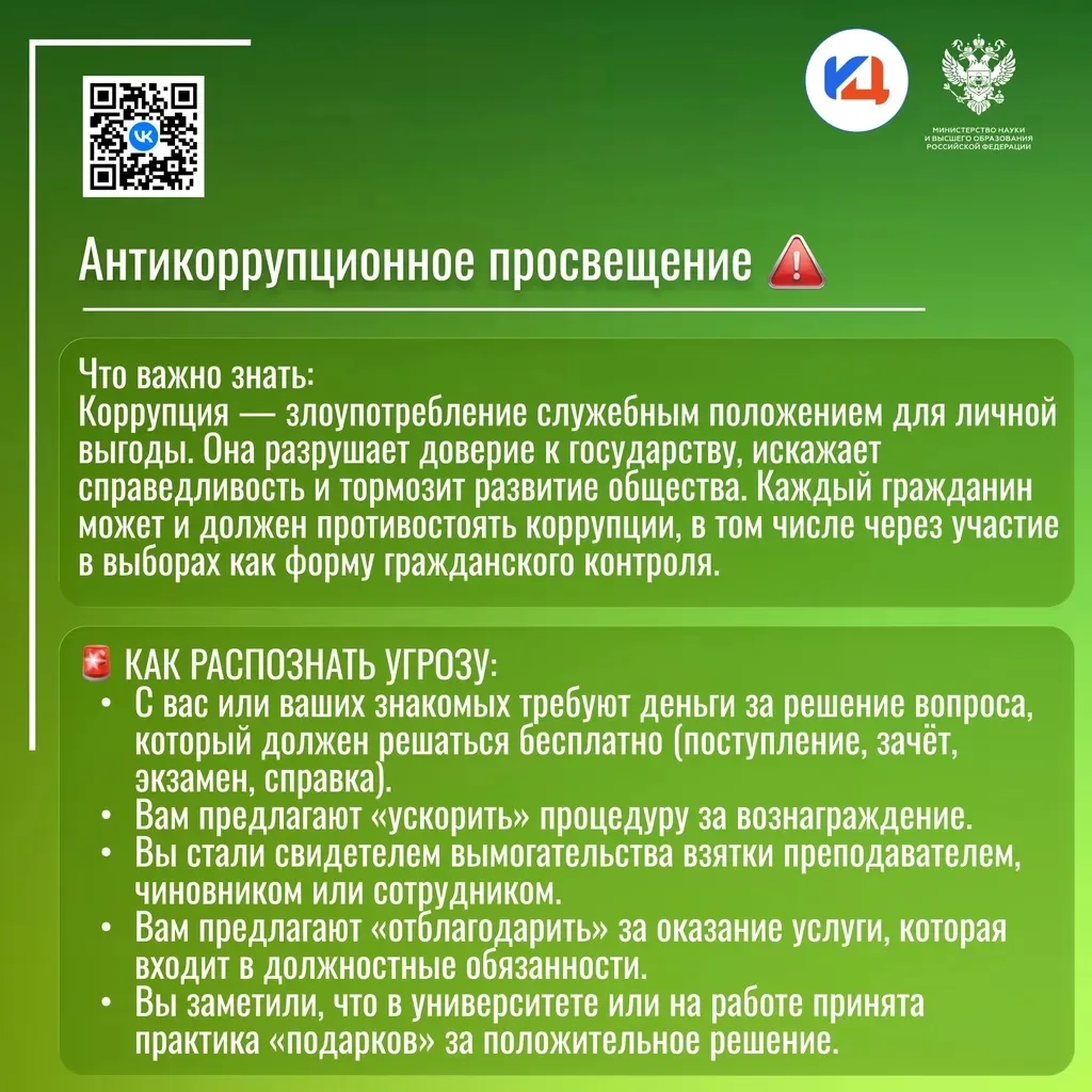 Что такое коррупция и как её предотвратить – читай в наших карточках☝️
