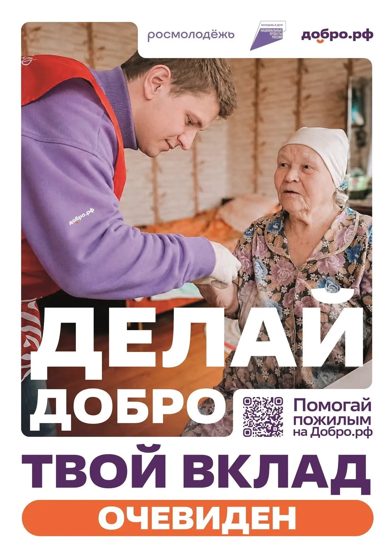 🙌 Что такое Добро.рф?