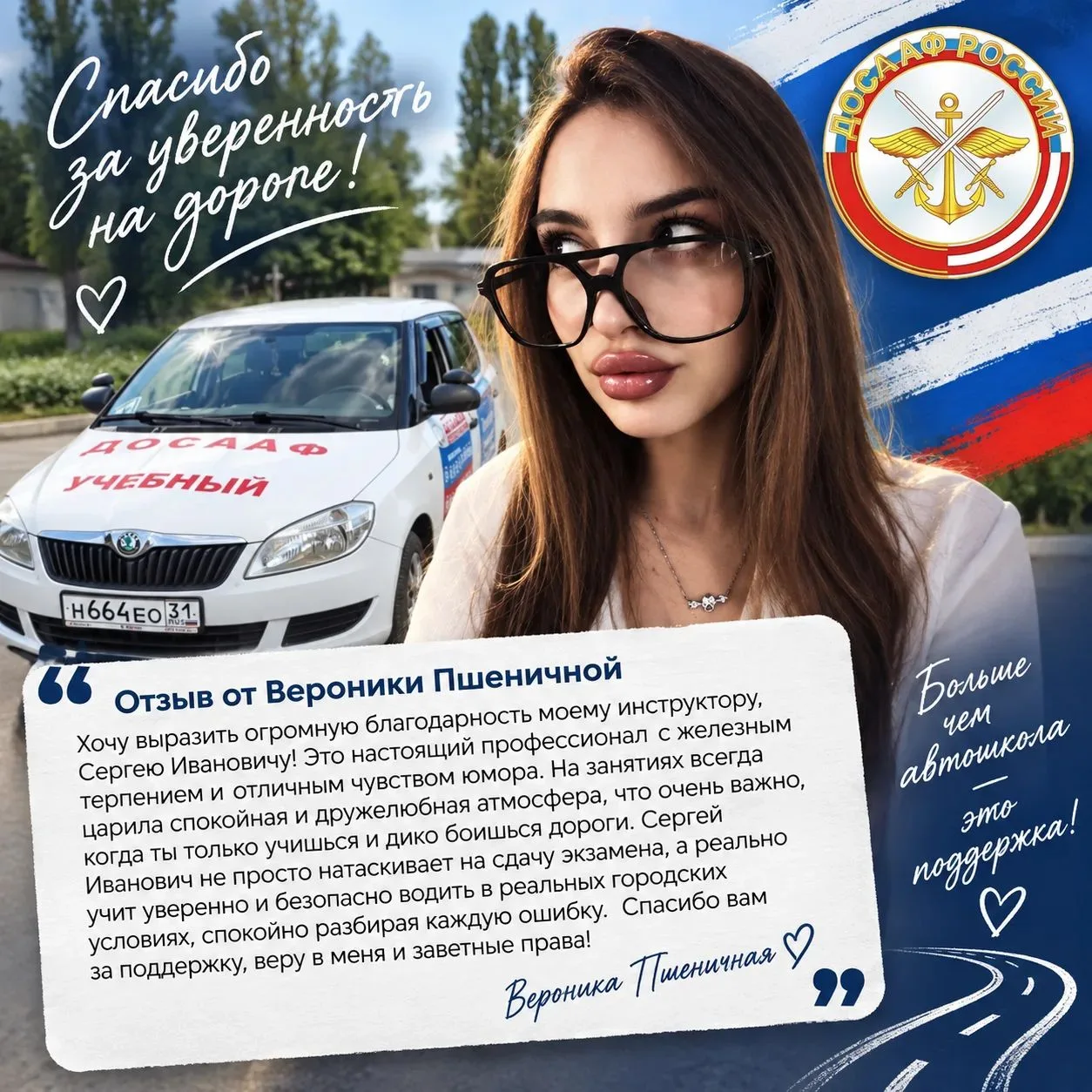 Автошкола ДОСААФ Шебекино🤗
