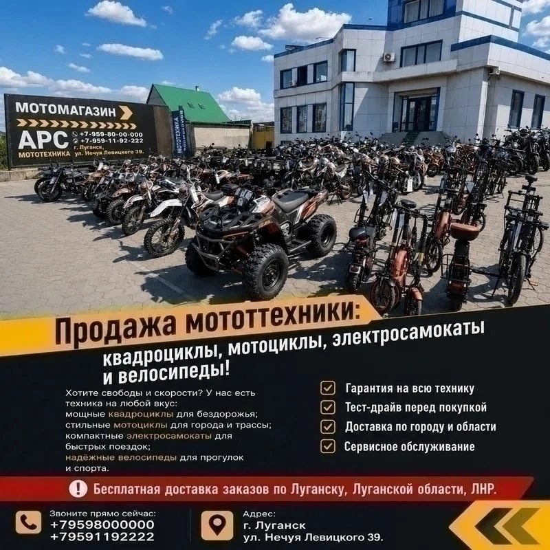 🔥 Продажа мототехники:
квадроциклы, мотоциклы, электросамокаты и велосипеды!🔥
Хотите свободы и ско