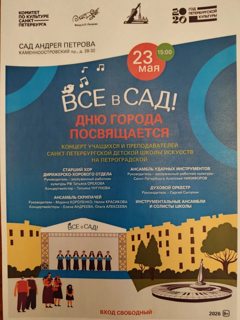 Приглашаем на концерт!