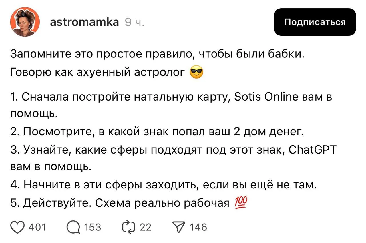Мем: астрологи говорят, что стать богатым можно просто зная свою начальную карту. Снача...