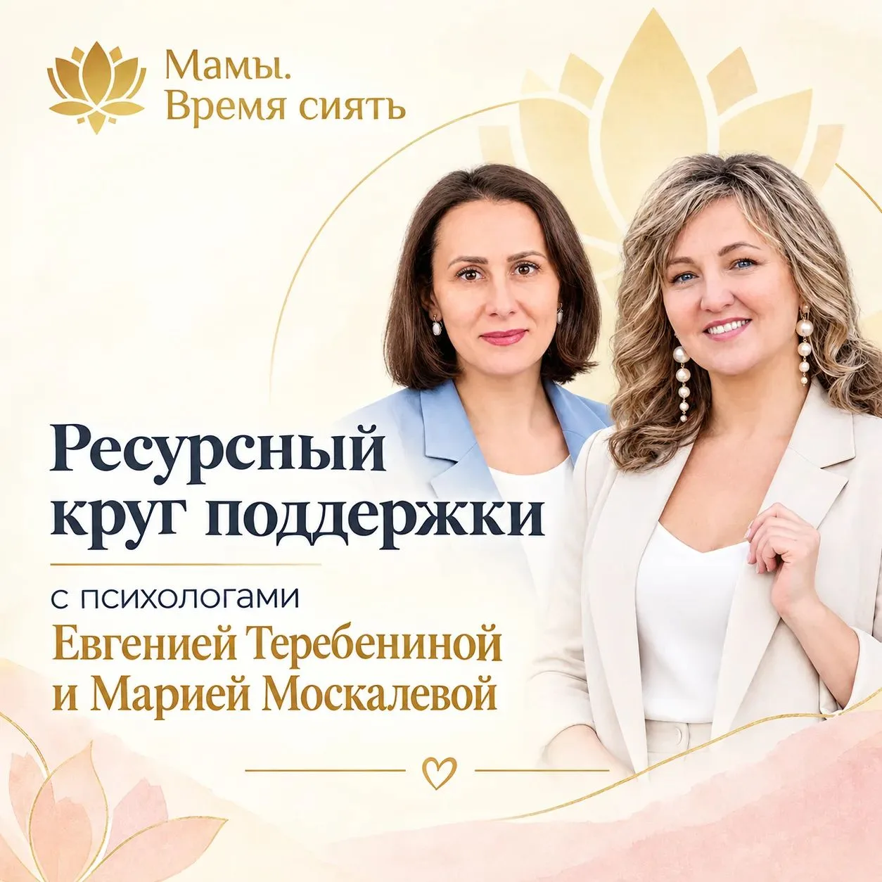 🌸 Приглашаем в Женский круг поддержки