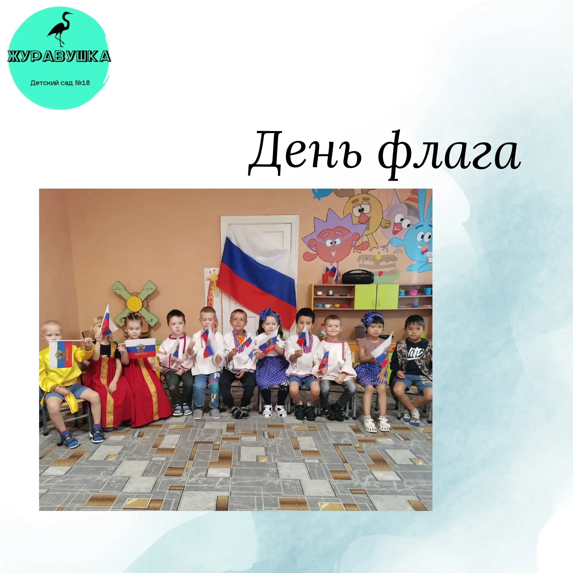 День Государственного флага России🇷🇺