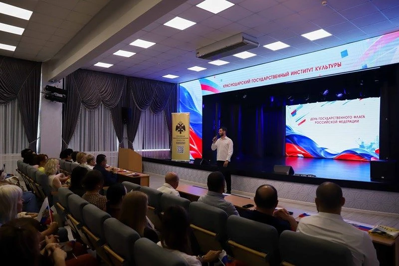День Государственного флага Российской Федерации отметили в институте культуры