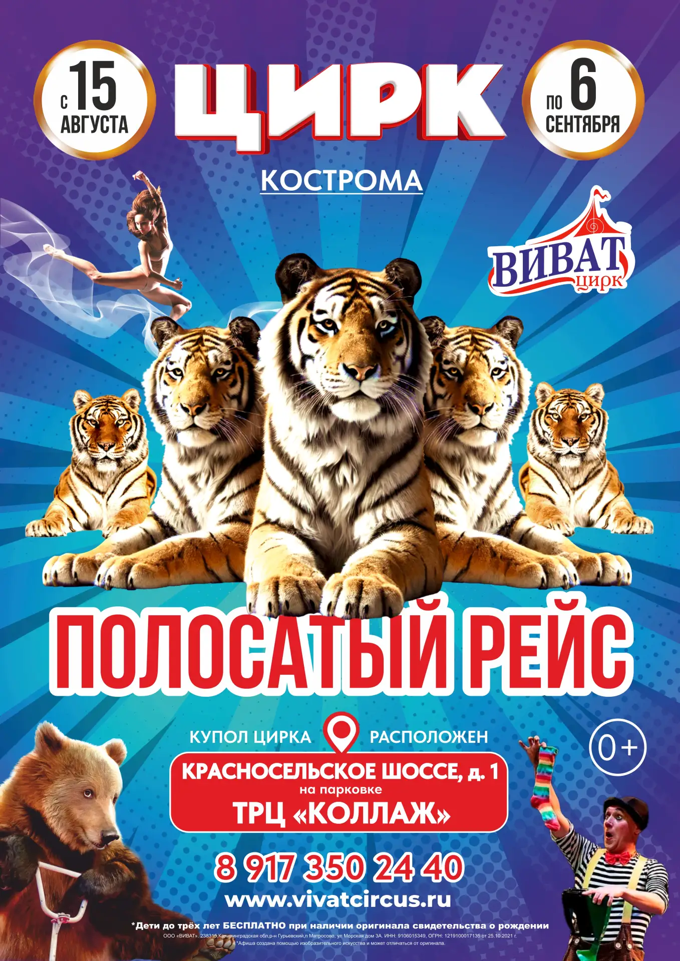 На следующей неделе парковка ТРЦ «Коллаж» превратится в цирковую арену! 🎪