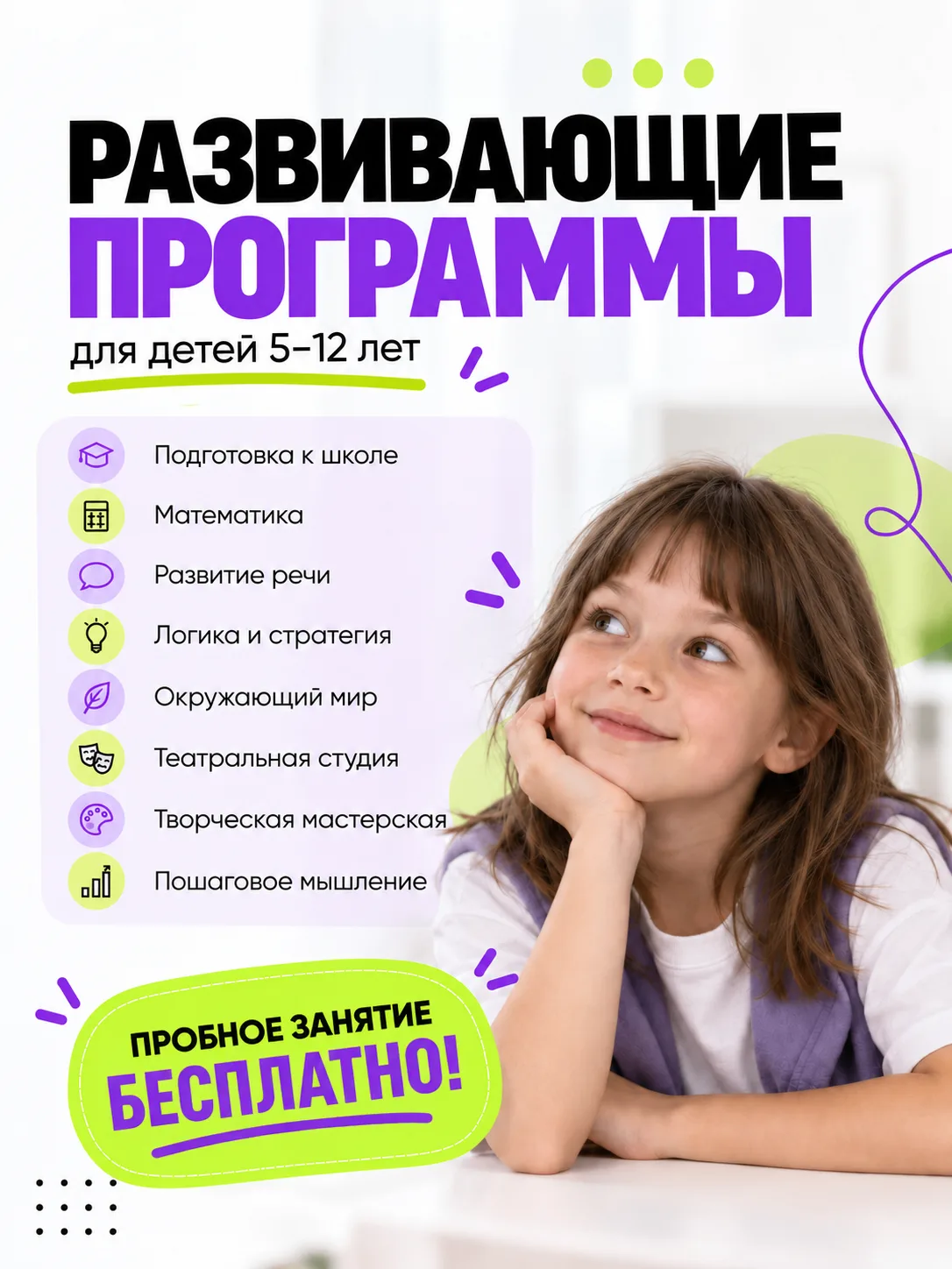 Приглашаем вас на пробное занятие в центр развития ребёнка УМУМ 💜