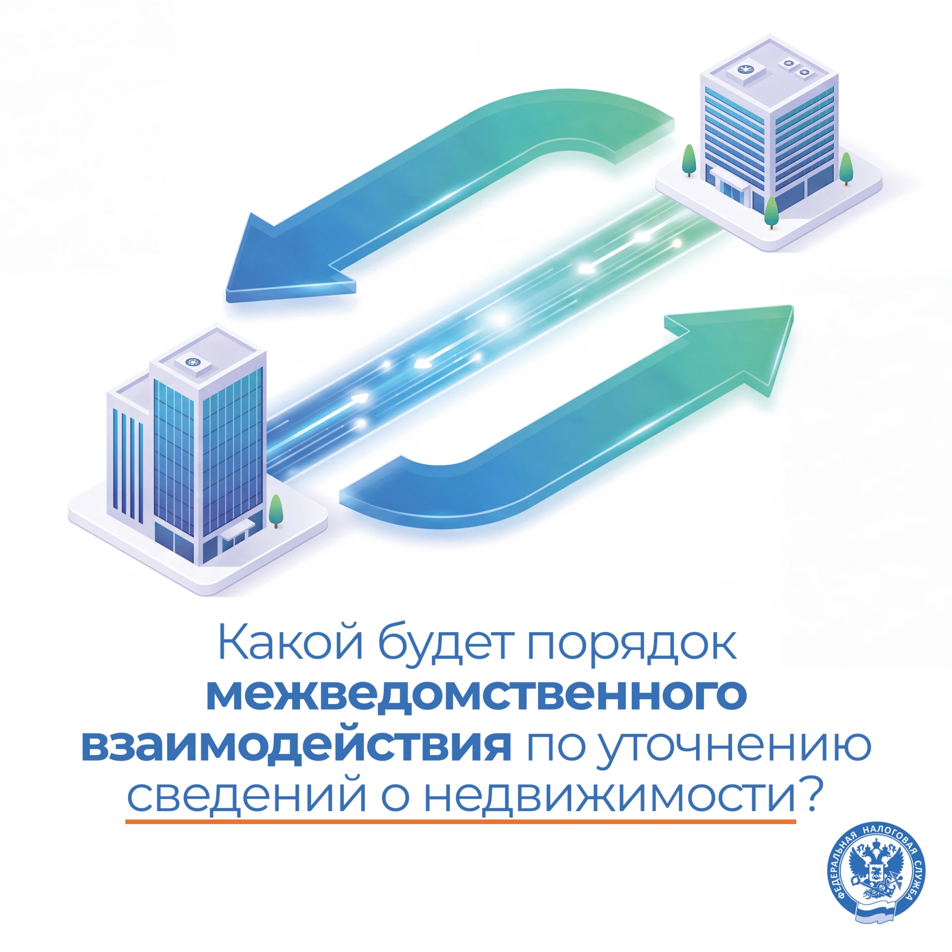 📆 С 1 января 2027 года вступает в силу новый порядок обмена данными между налоговыми о...