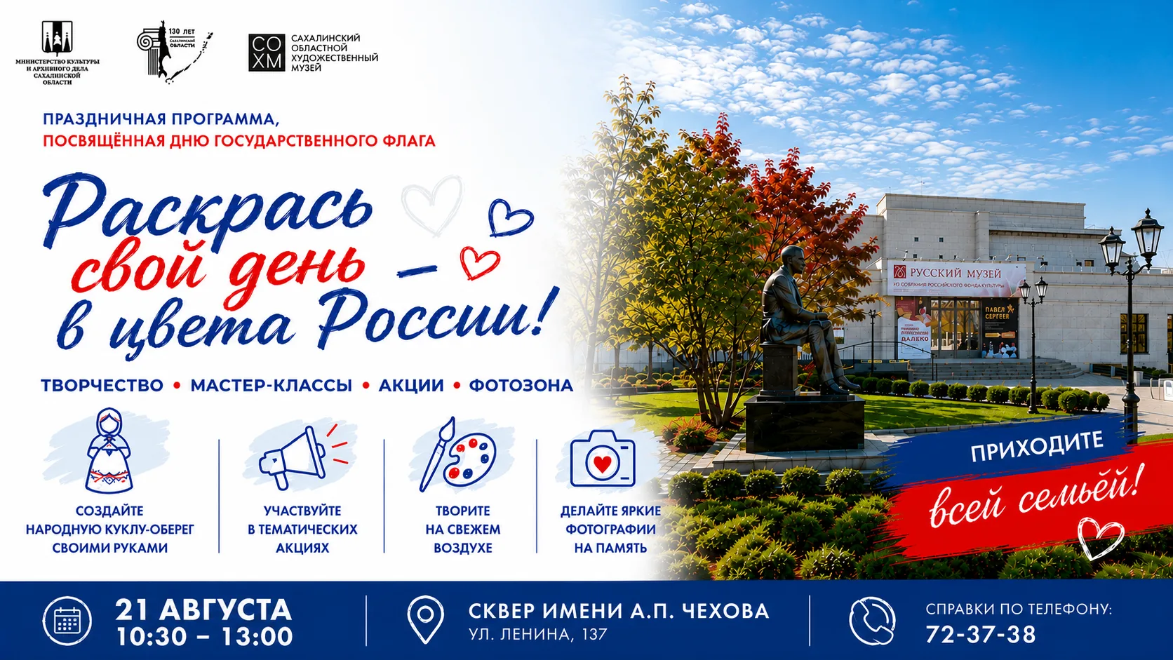 🇷🇺 Встречаем День Государственного флага России вместе!