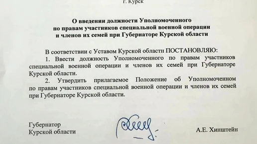 В Курской области учредили пост омбудсмена по делам бойцов СВО и их родных