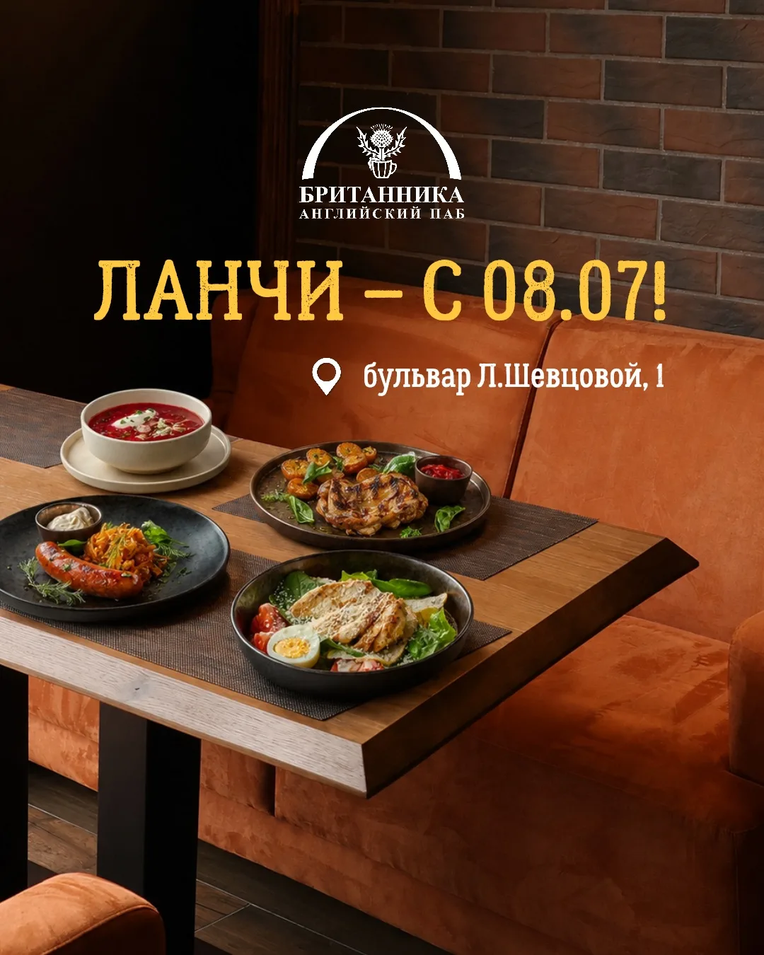 ЛАНЧИ – В НОВОМ ПАБЕ «БРИТАННИКА» НА БУЛЬВАРЕ Л.ШЕВЦОВОЙ🙌🏻🍽️