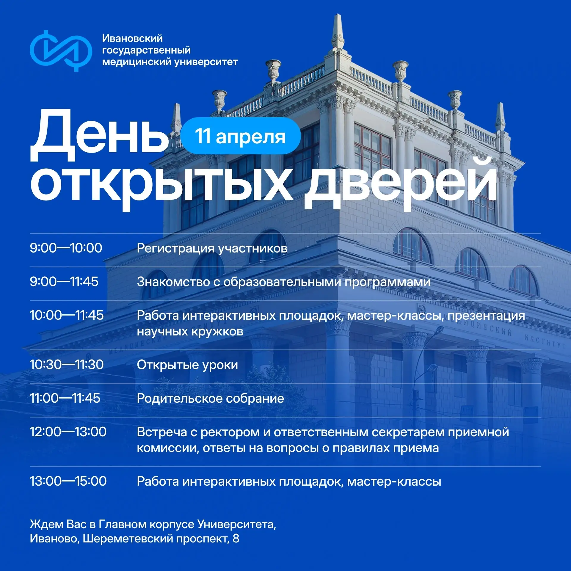 Ресурсный центр подготовки кадров для Костромской области ФГБОУ ВО Ивановского государственного меди