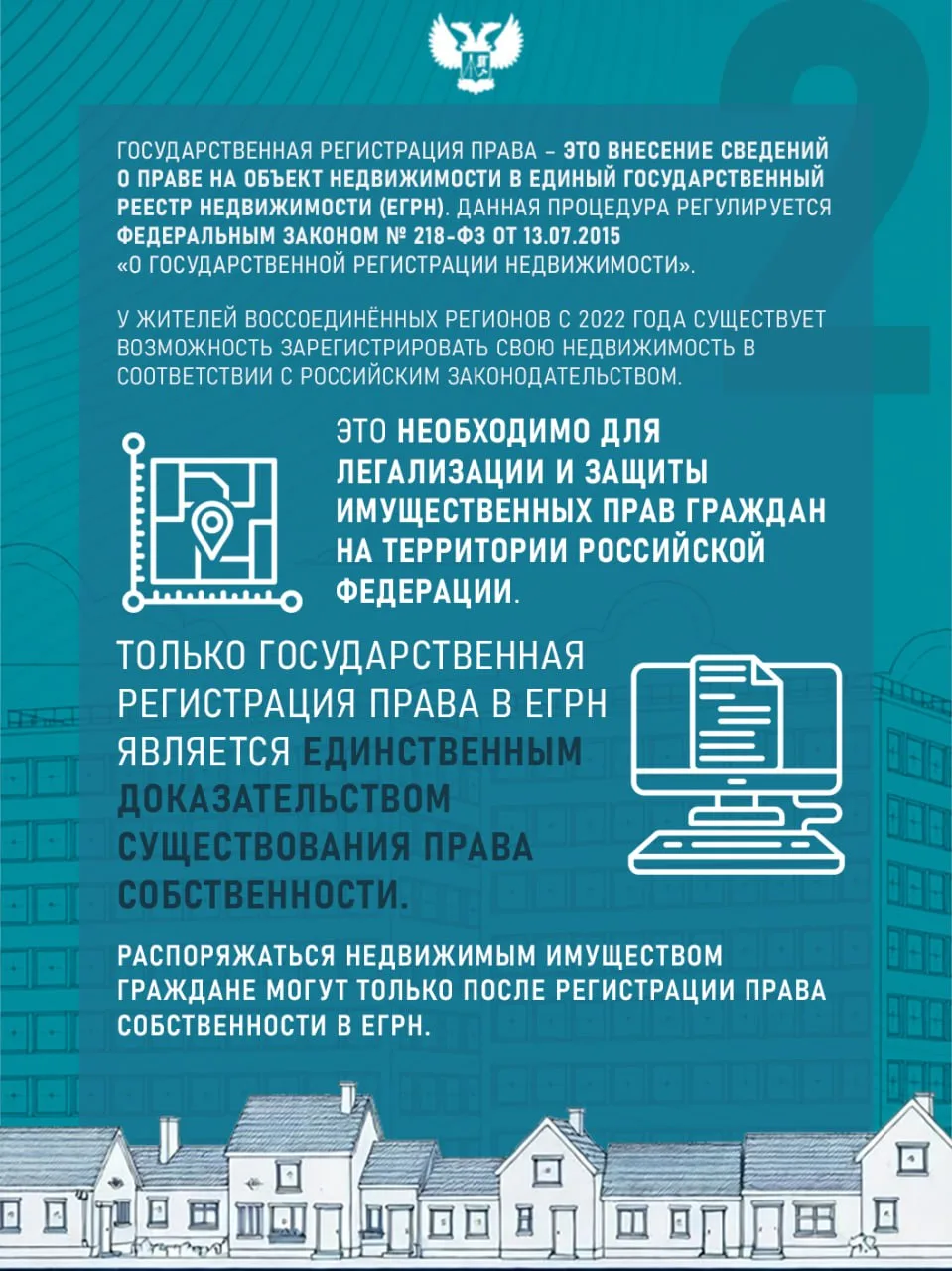 До 1 июля 2026 года гражданам РФ необходимо зарегистрировать права на объекты недвижимости в ДНР в Р