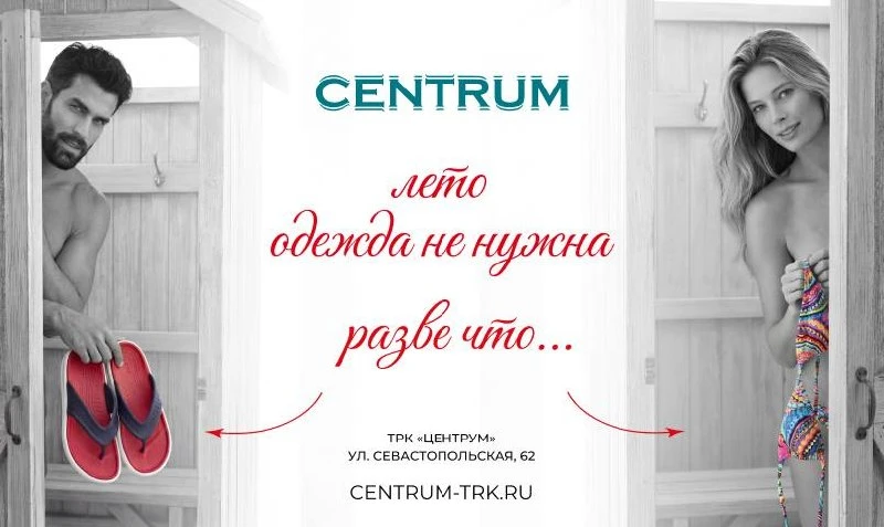 Крымское лето — это настроение. А всё остальное найдётся в Центрум. ☀️

Купальники для моря и бассей