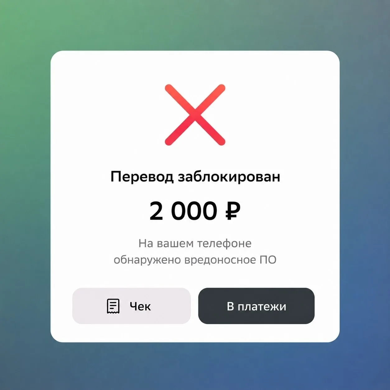 Банки будут блокировать переводы клиентов при обнаружении "вредоносного ПО" на смартфоне 
 
С марта 