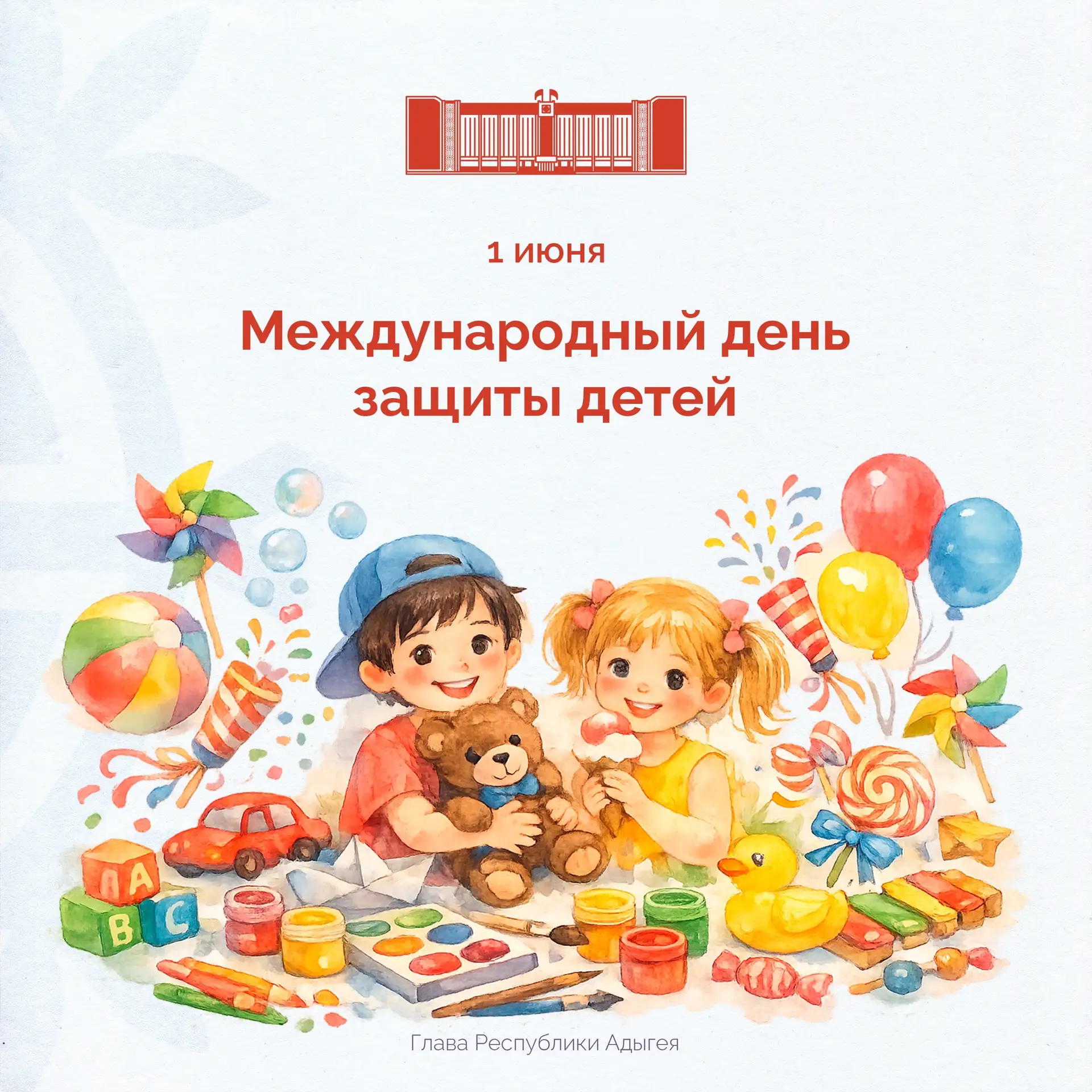 В первый день лета мы отмечаем Международный день защиты детей. Поздравляю юных жителей...