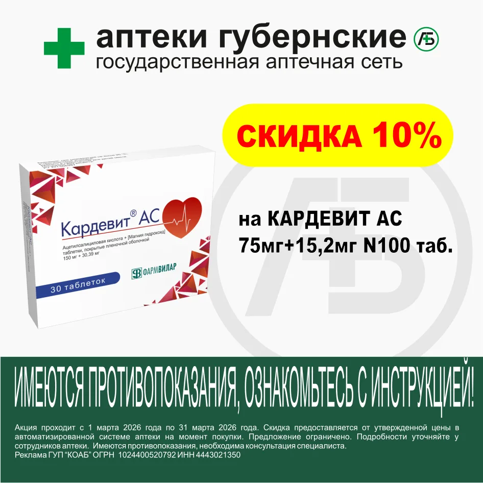 Аптеки «Губернские» встречают весну скидками!