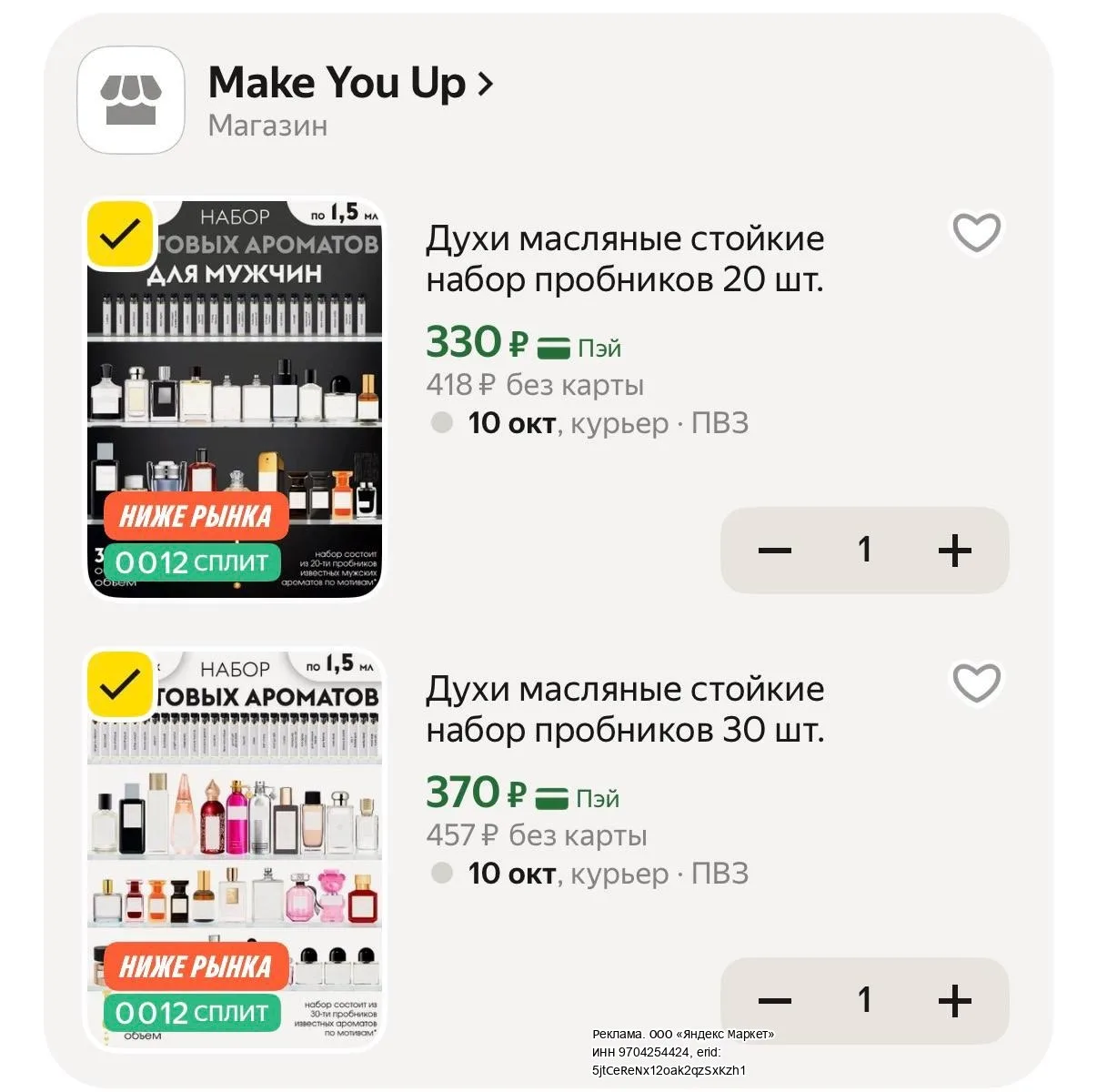 Масляные духи 🤤