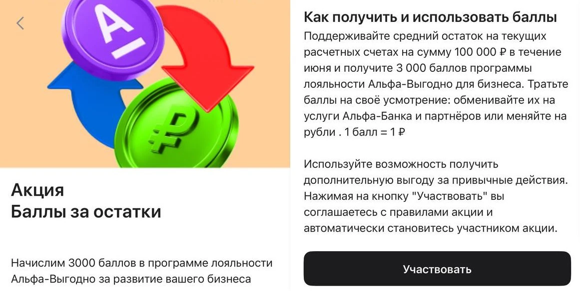 🦆 3000₽ за остатки в Альфа-Бизнесе и другие персоналки  ⚡️ Пишут, что некоторым клиентам в приложени
