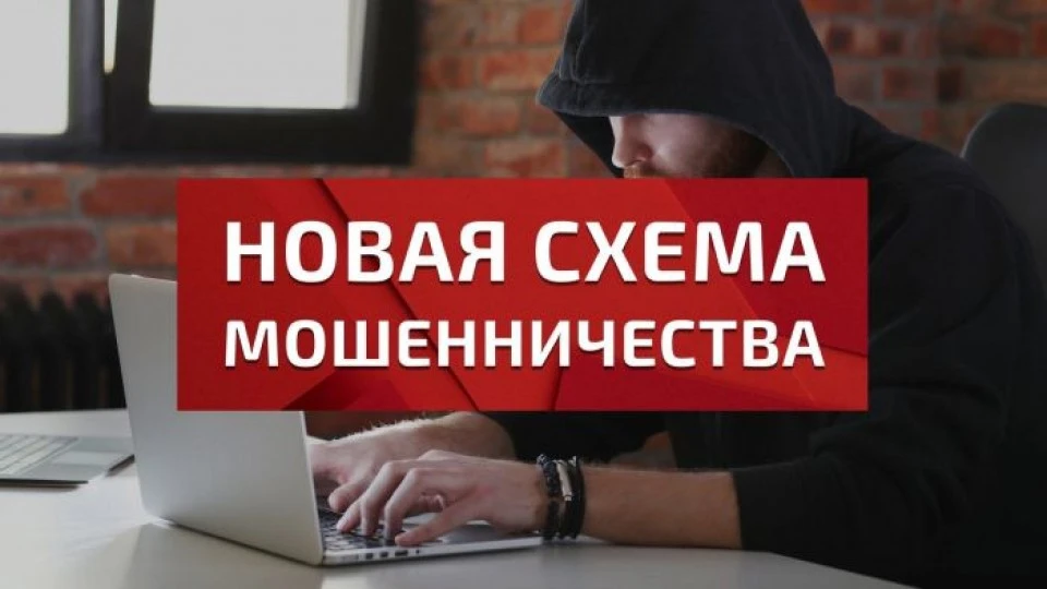 ⚡ МОШЕННИКИ ПРИДУМАЛИ НОВУЮ СХЕМУ С «ЗАРАБОТКОМ» В ИНТЕРНЕТЕ