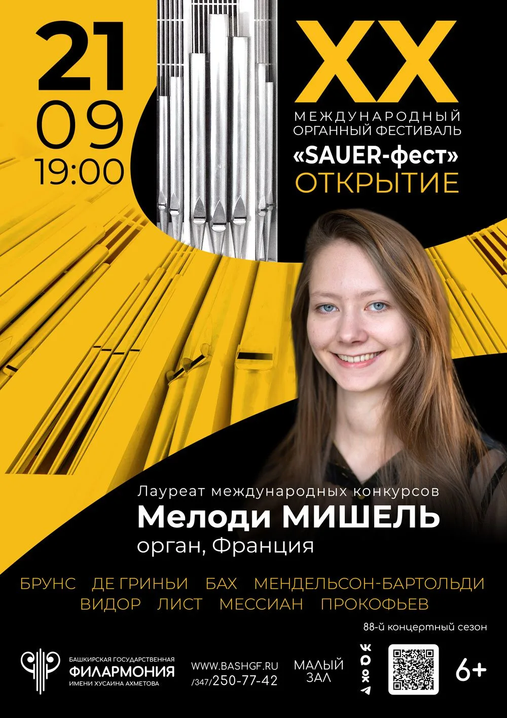 Дорогие друзья, а мы начинаем вас знакомить с концертами, которые ожидаются в новом сез...