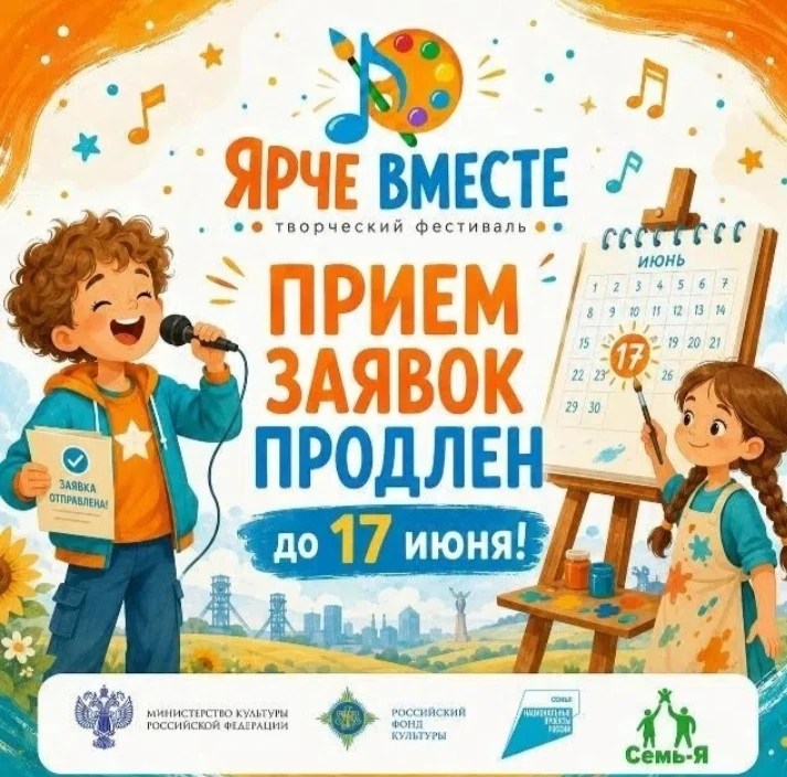 🎨 Стань частью проекта «Ярче вместе» — приём заявок продлён до 17 июня!

Успейте подать заявку на у