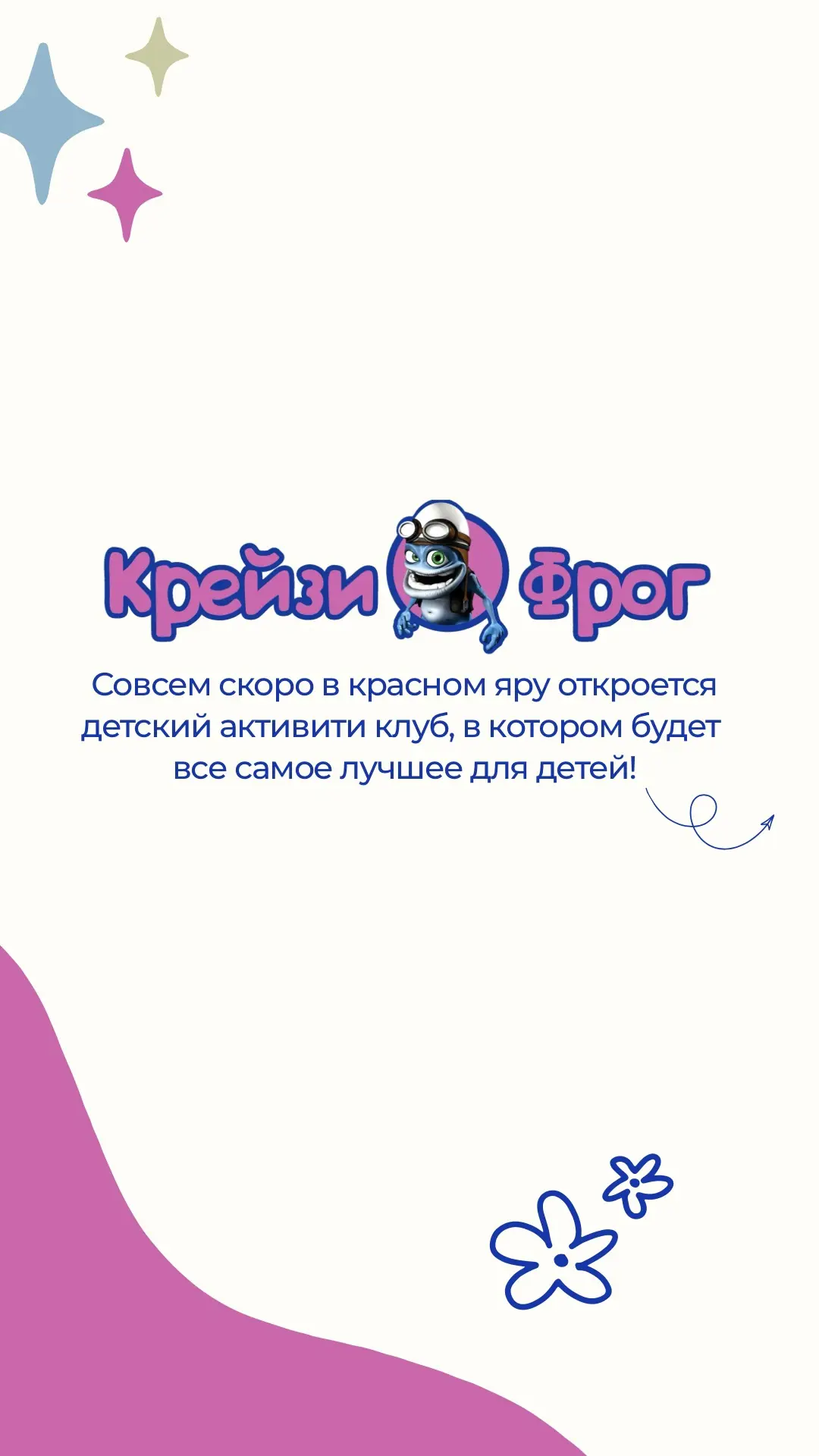 Крейзи Фрог — место, куда можно прийти не только поиграть, но и развиваться, общаться, ...