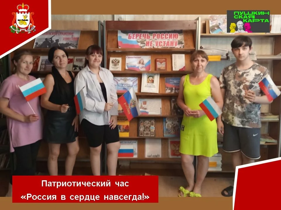 🇷🇺 В рамках проекта «Пушкинская карта», 11 июня, сотрудники Гусинской сельской библиотеки провели 