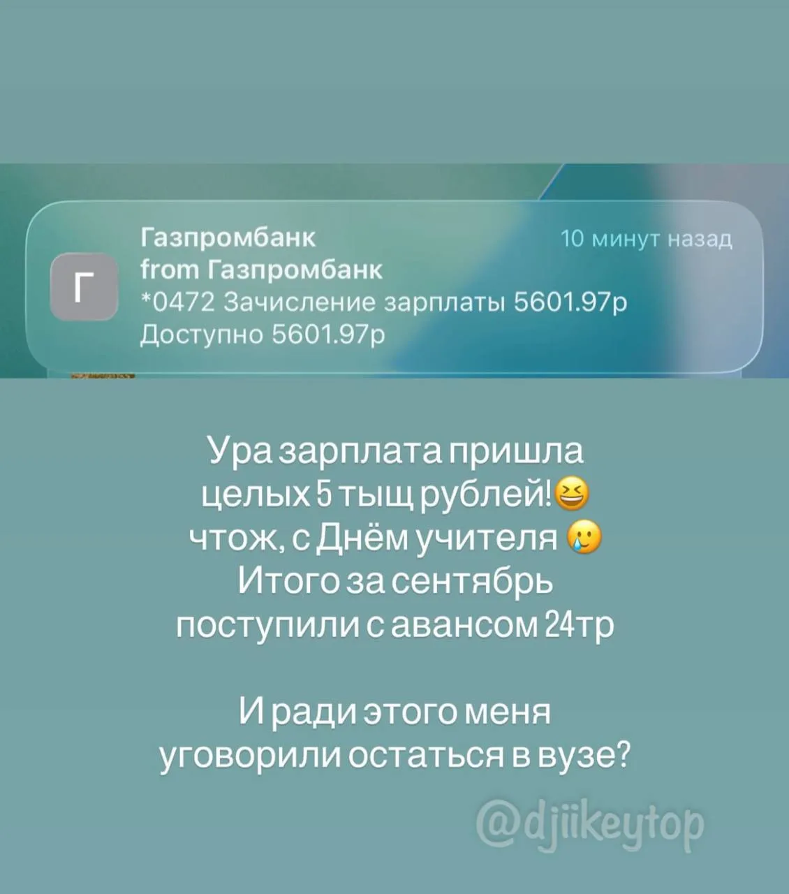 Непраздничные мысли преподавателя в День учителя