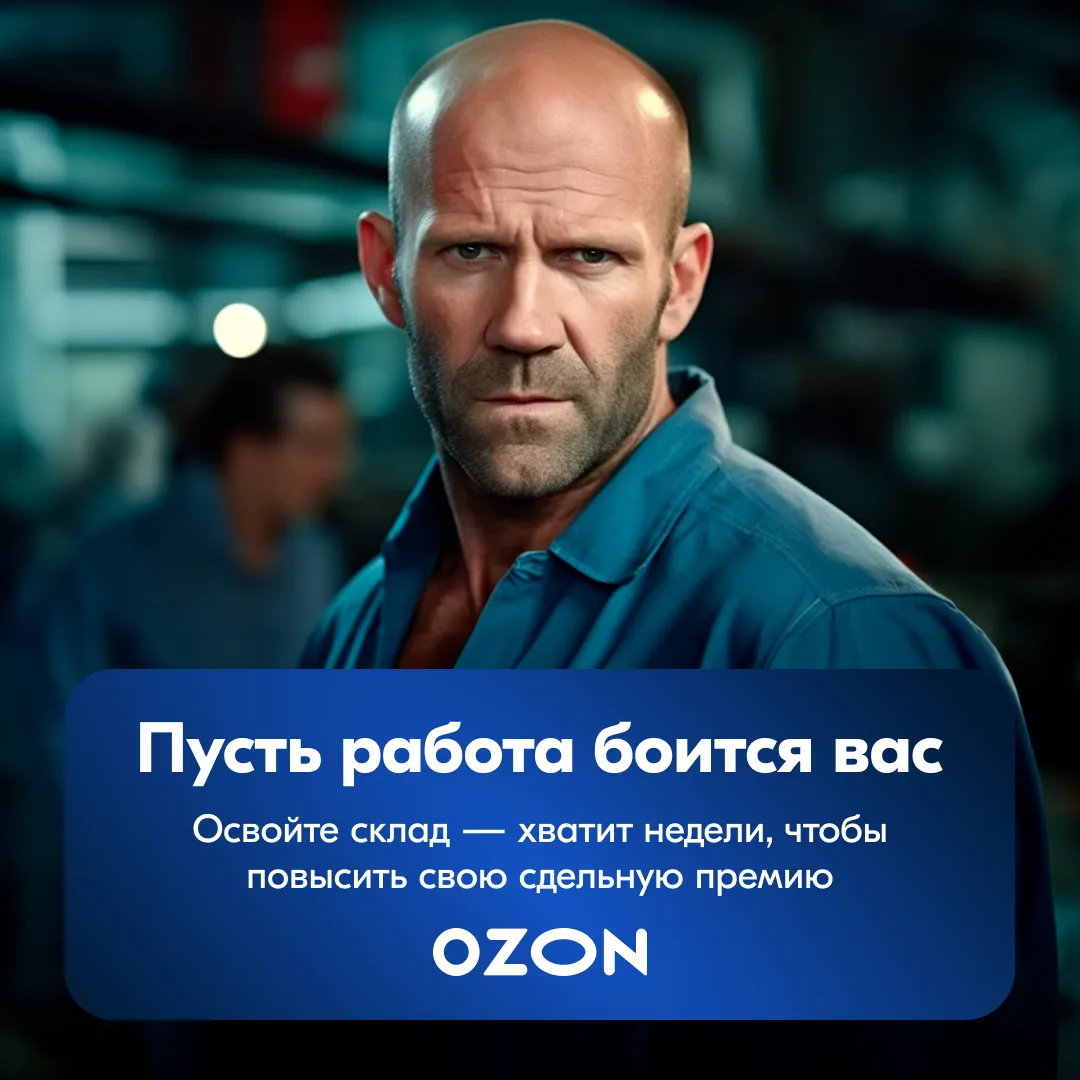 📦 Приглашаем сборщиков на склад OZON