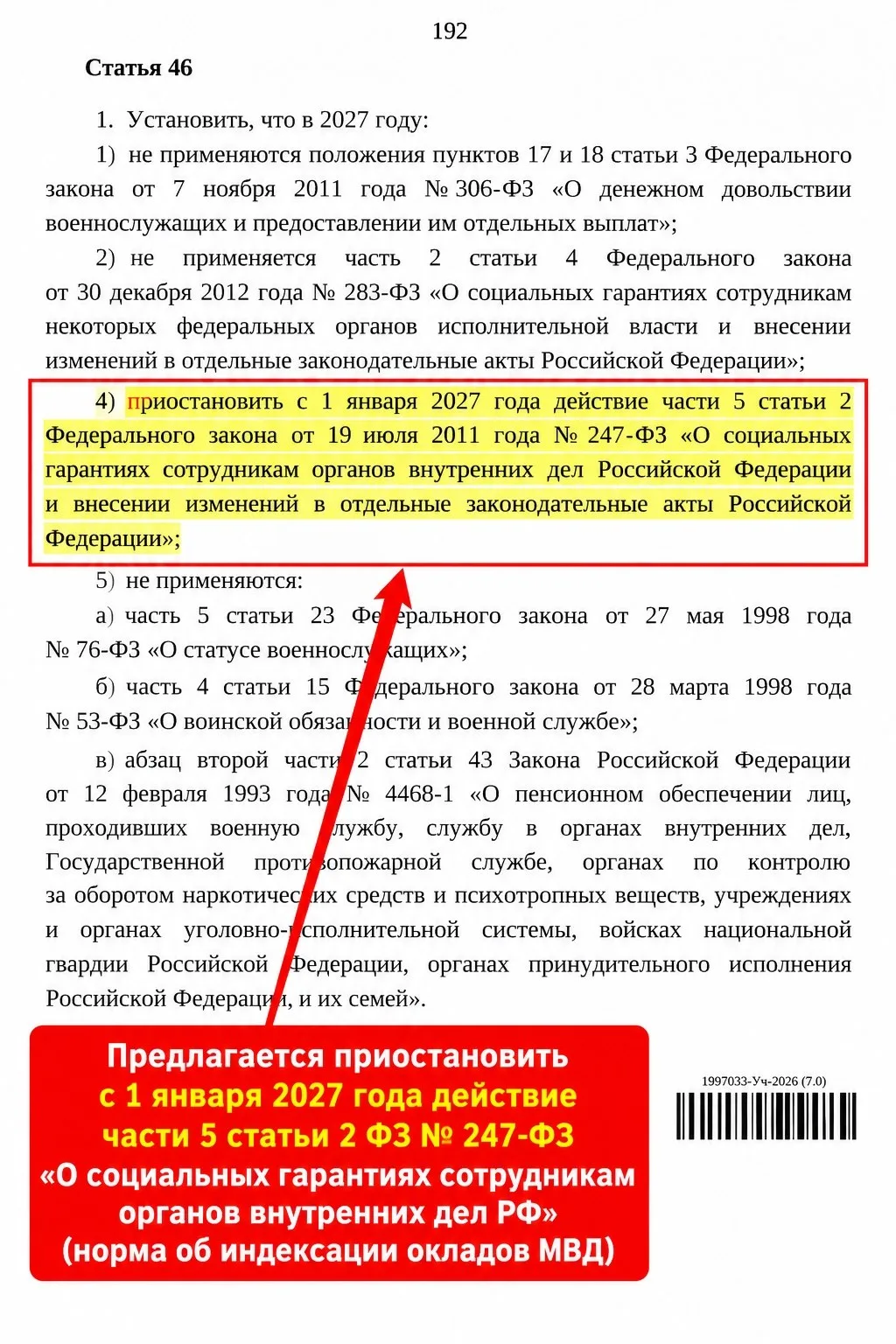 Индексацию окладов МВД замораживают: что происходит в 2026–2027 годах.