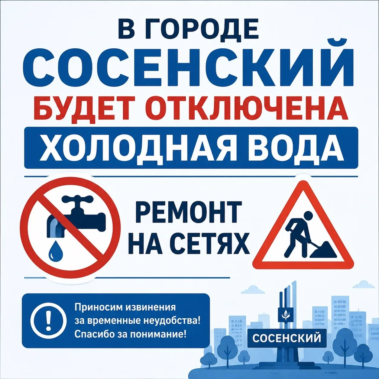 Отключение холодной воды 29 апреля 💧🚰