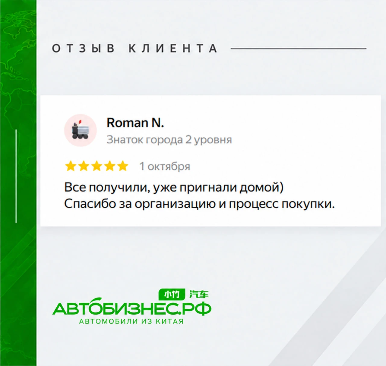 👍 ОТЗЫВЫ НАШИХ КЛИЕНТОВ