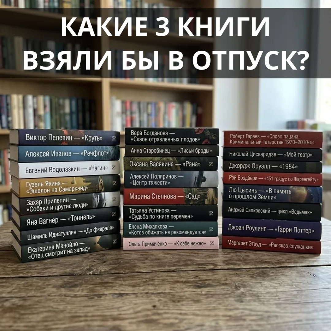📚☀️ Друзья, пора выбирать книги для отпуска!