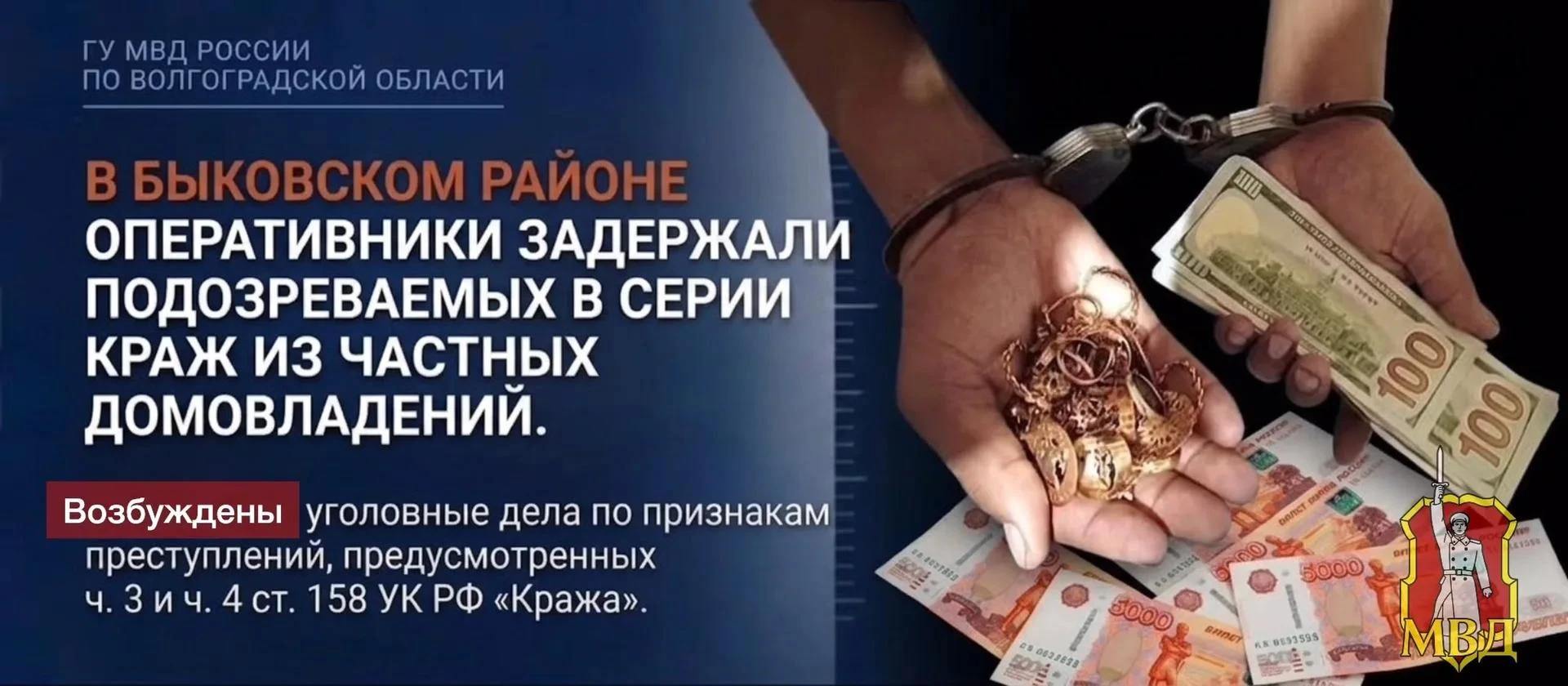 В Быковском районе оперативники задержали подозреваемых в серии краж из частных домовла...
