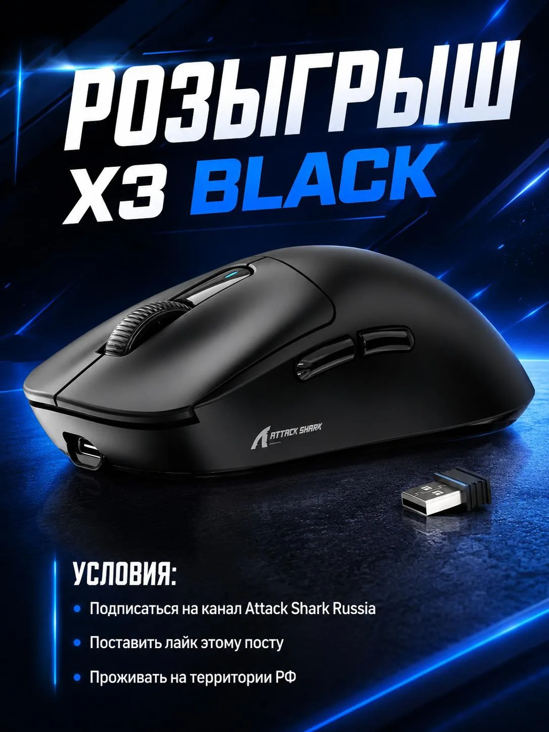 Розыгрыш Attack Shark X3 black 🎉