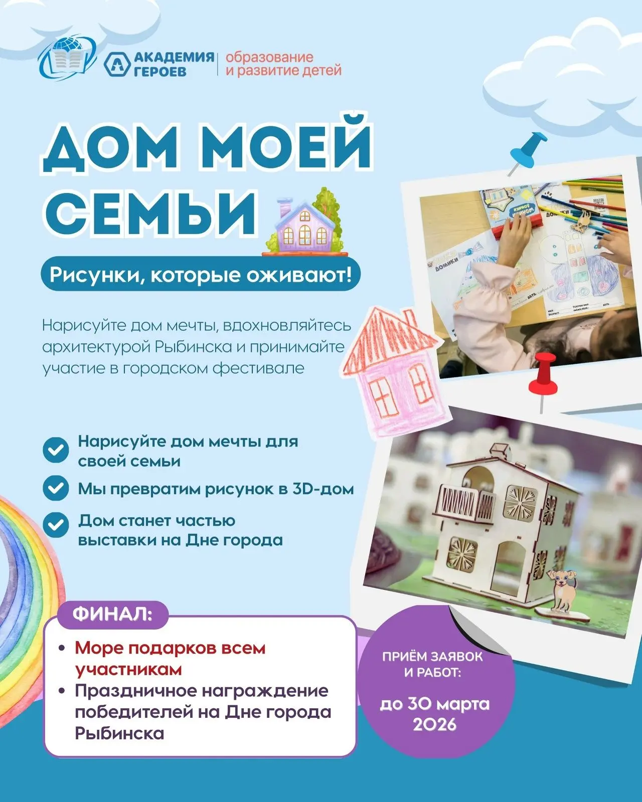 АКАДЕМИЯ ГЕРОЕВ  | Образование и развитие детей 🦸🦹