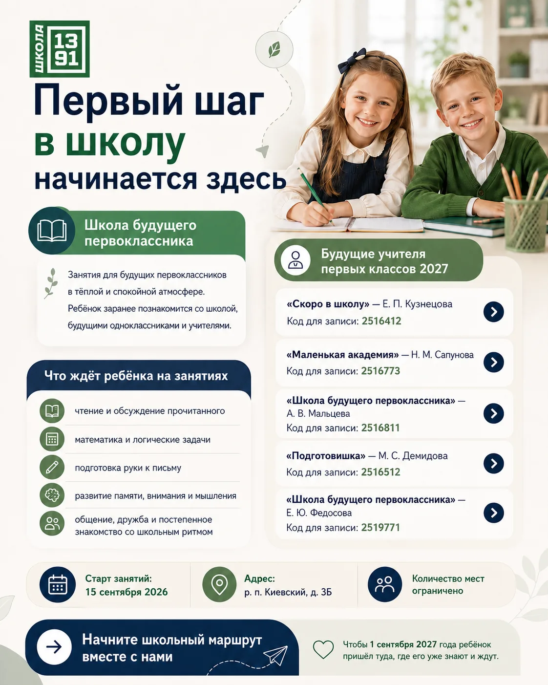 Первый шаг в школу начинается здесь 🎒