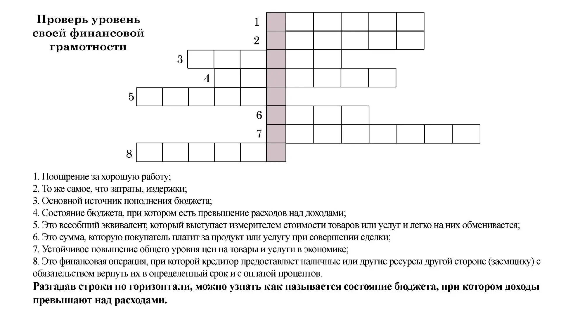 ✅  Предлагаем Вам немного отвлечься от рутинных задач и разгадать кроссворд, который по...