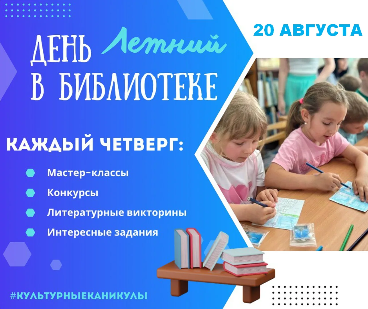 Приглашаем на акцию «Летний день в библиотеке»