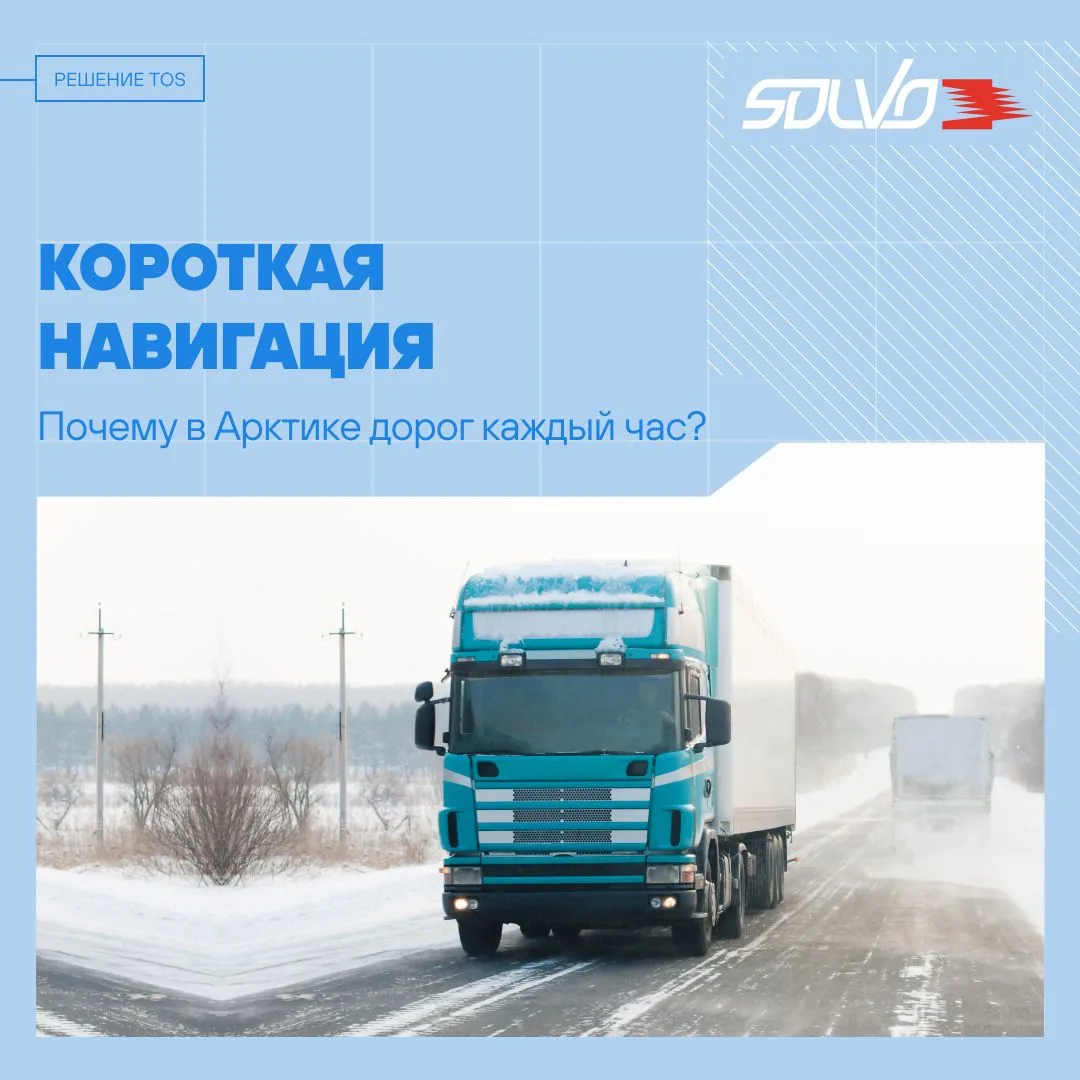 🧊 Короткая навигация: почему в Арктике дорог каждый час?