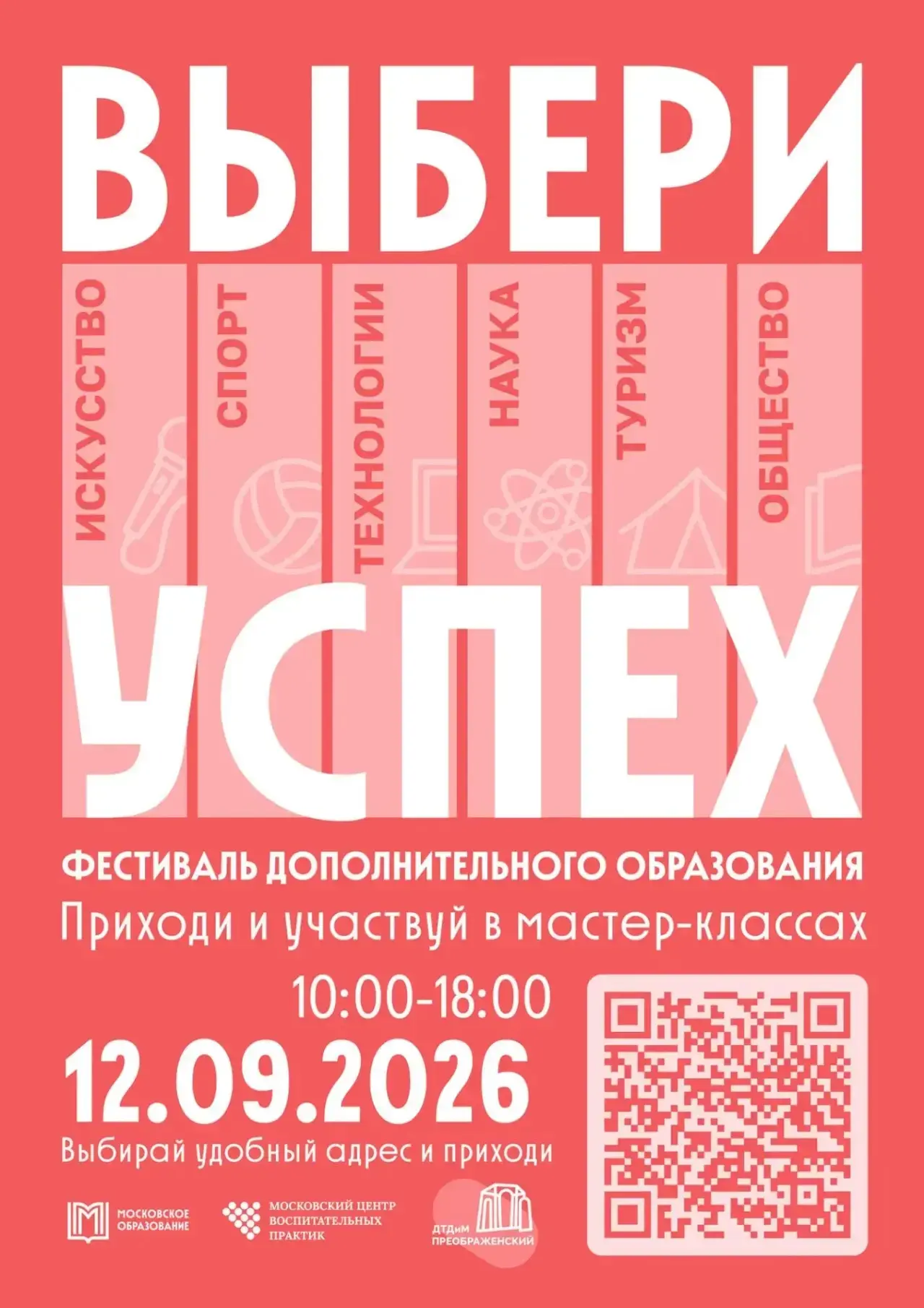 Выбери успех 🎉