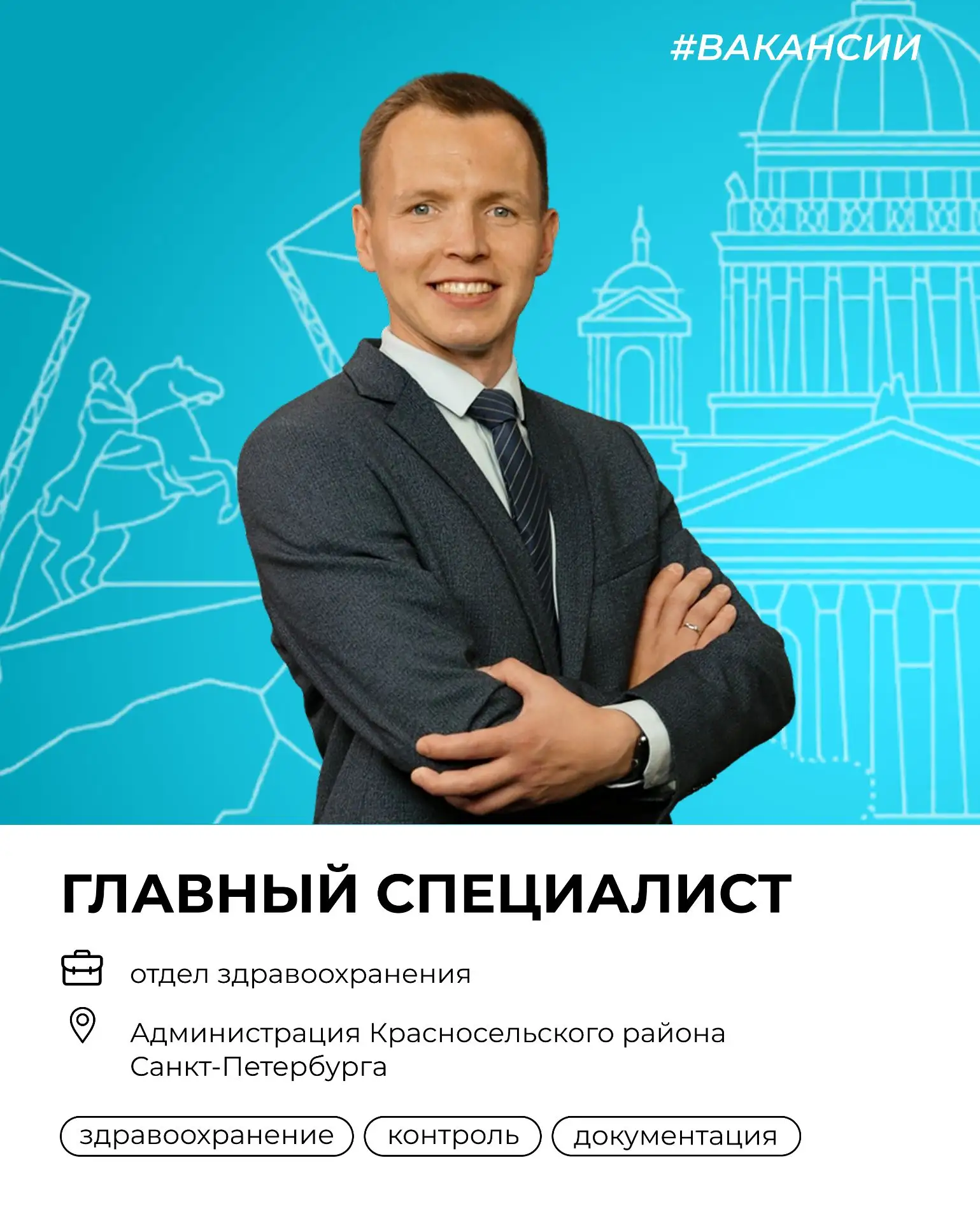 🏥 Вакансия для специалистов в сфере здравоохранения