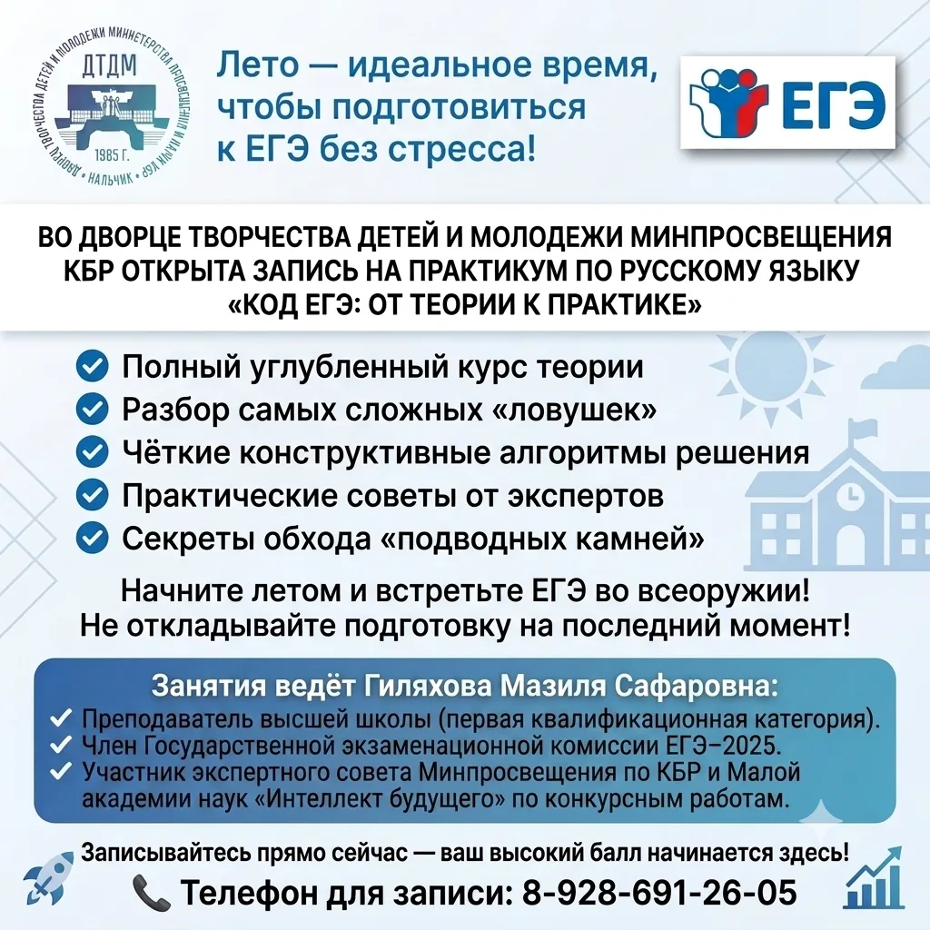 📝 Лето — идеальное время, чтобы подготовиться к ЕГЭ без стресса!

Во Дворце творчества детей и моло
