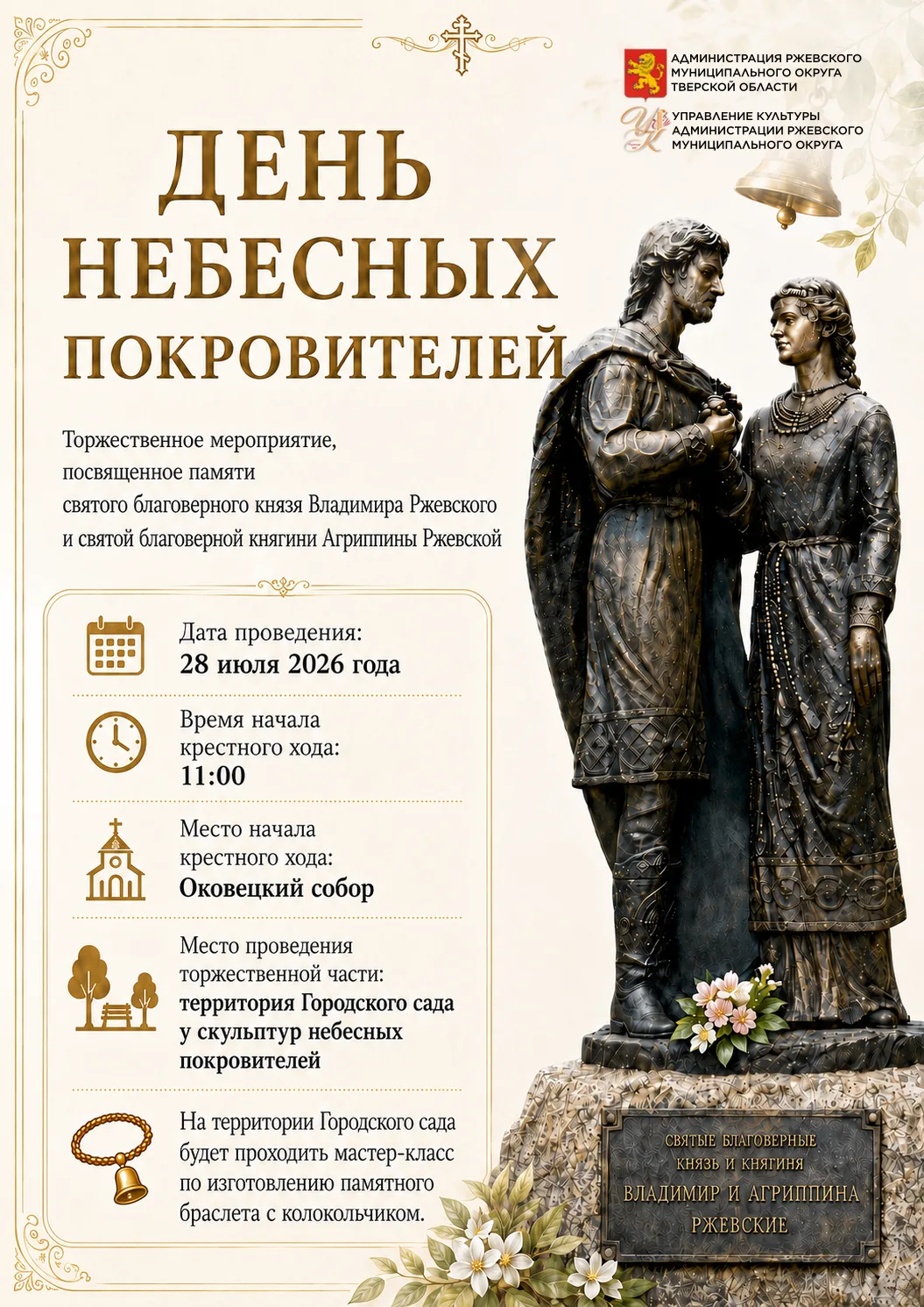 Друзья! 28 июля в 11:00 приглашаем на Крестный ход и торжественное мероприятие!