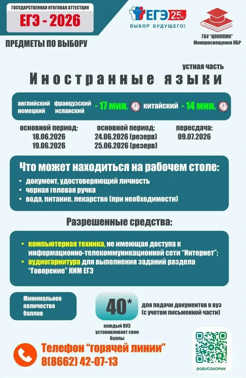 🛎️ Шестой день основного периода ЕГЭ-2026 ‼️

✅  Сегодня, 18 июня, выпускники сдают ЕГЭ иностранным