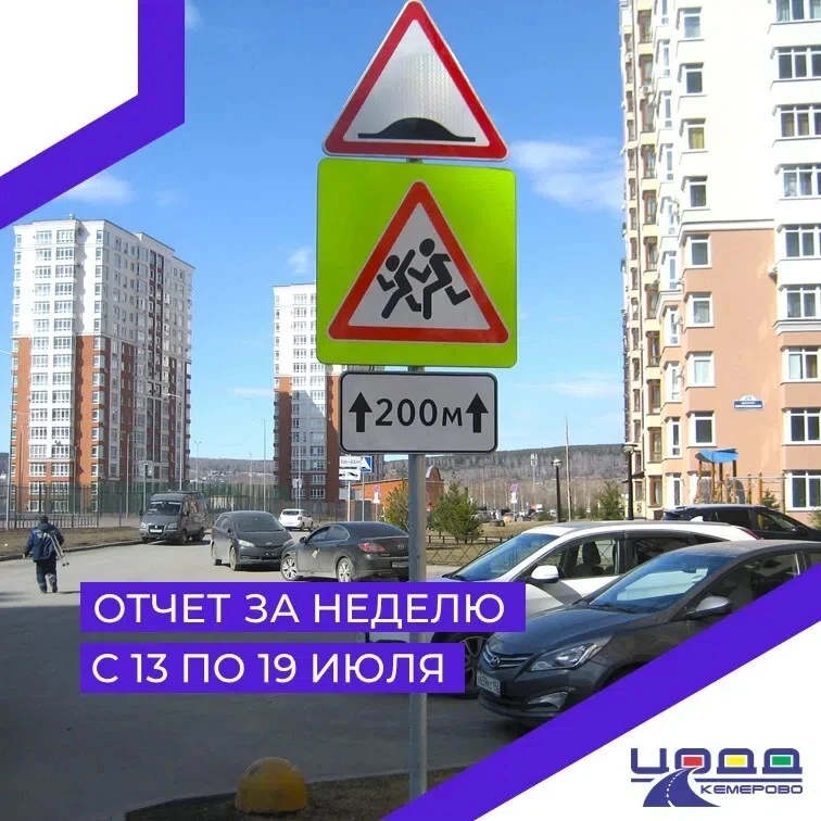 ✅ Отчет по обслуживанию и ремонту технических средств организации дорожного движения с 13 по 19 июля