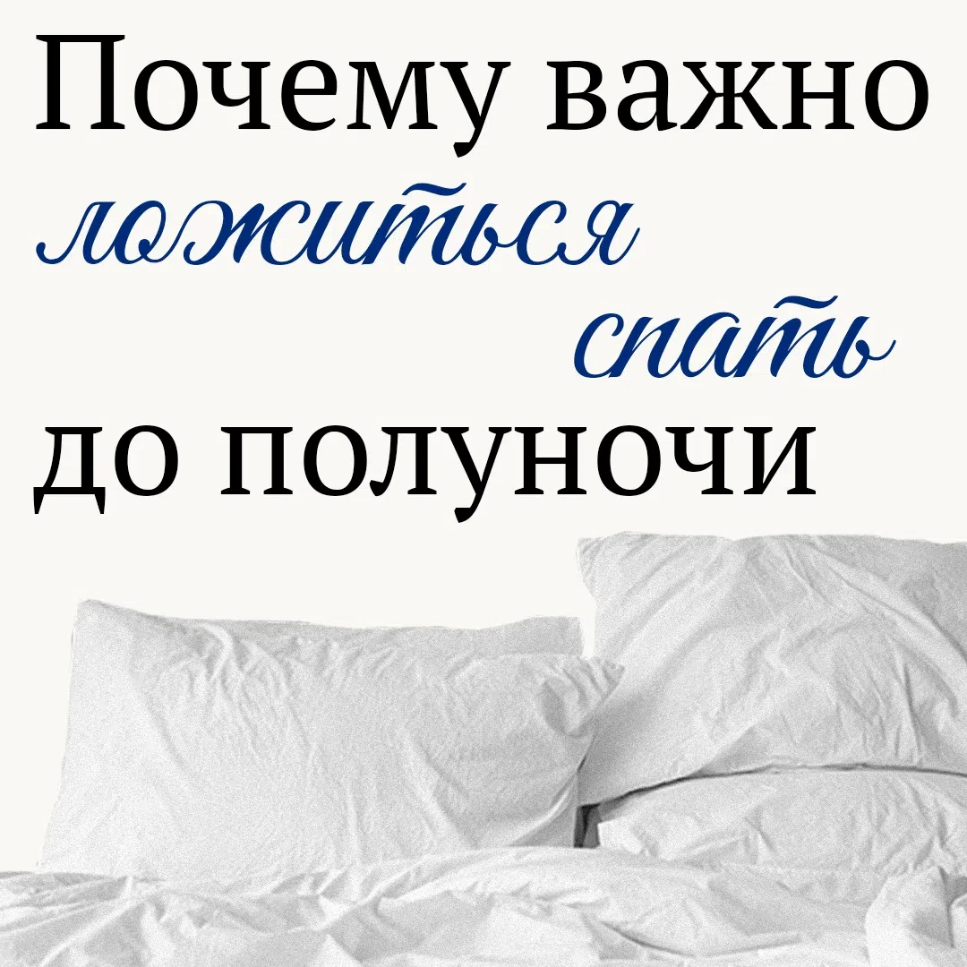 Биологические часы: почему время засыпания влияет на здоровье человека 🕚