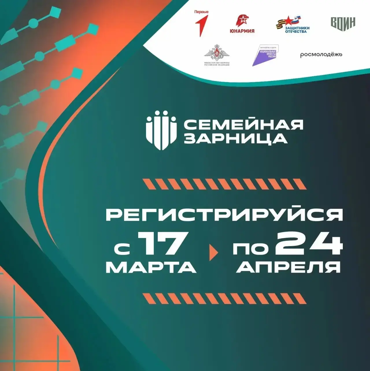 Семьи Поморья приглашают на «Семейную зарницу»!